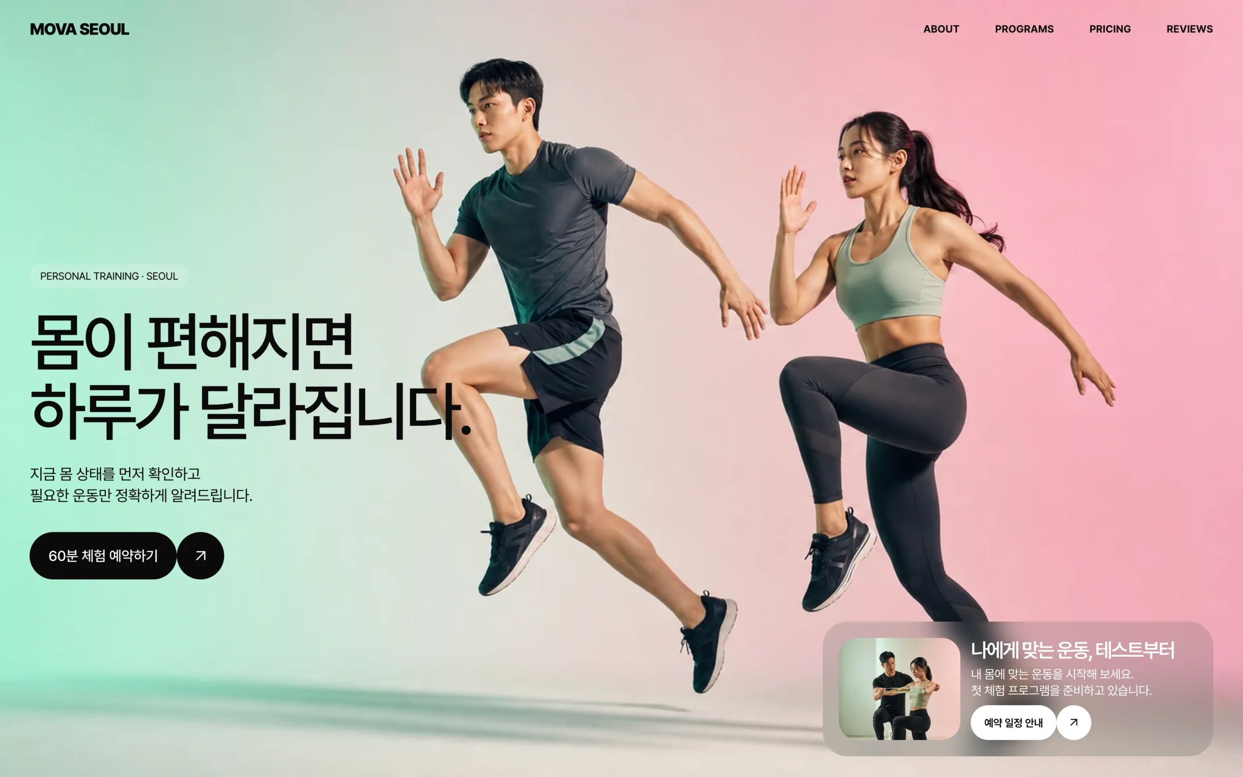 MOVA SEOUL 웹사이트 화면